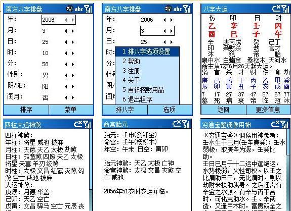 四柱八字最准算命免费软件