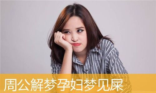 梦见给小孩擦屎是什么意思