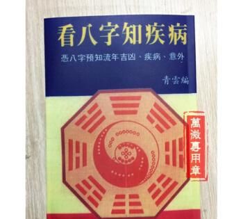 八字中有大病能不能过生日