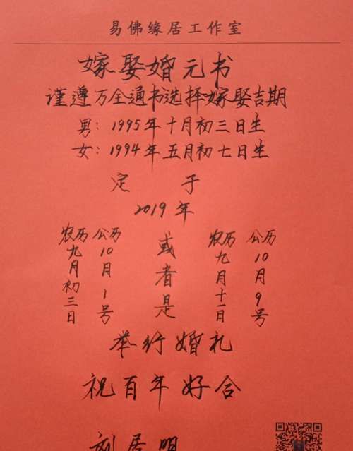 八字合婚择日结婚免费