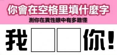 测试你在他心里的位置,你觉得我笨嘛,看他如何回复你的