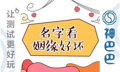 输入两个人名字测婚姻免费