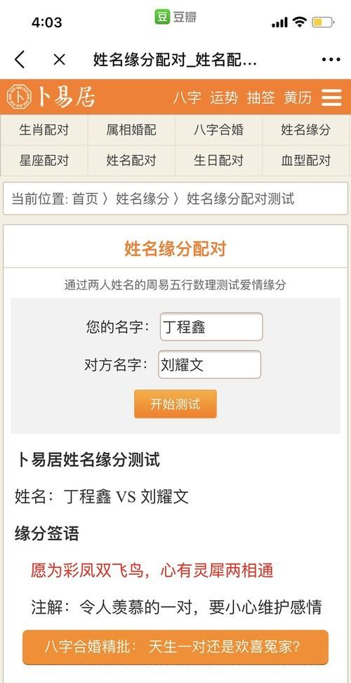 名字测试婚姻配对免费