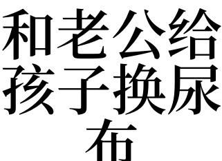 孕期梦见自己生出来一个可爱的宝宝还换尿布了