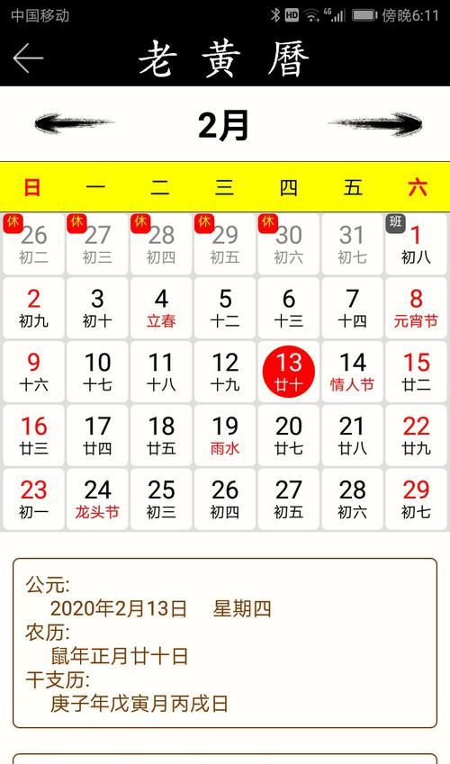 3月黄历