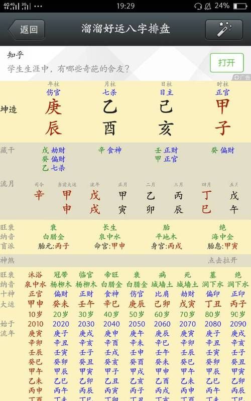 免费查八字排命盘太乙披麻