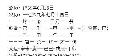 八字弃命从杀格大富大贵