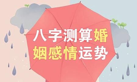 八字三合的婚姻到底好不好