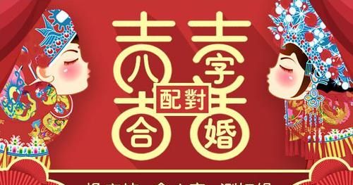 夫妻八字合不合查询表