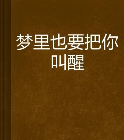 梦见很多人追着我想整死我我就喊救命被吓醒了是什么意思