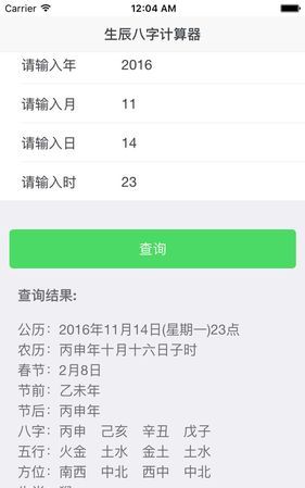 输入生辰八字免费算婚期