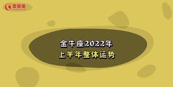 苏珊米勒2023年2月份金牛座运势详解