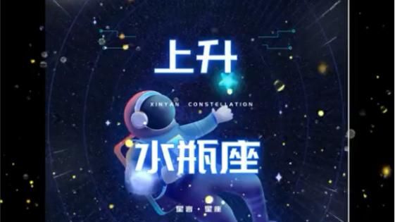 水瓶最准确的上升星座查询表