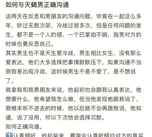 不理天蝎男几天他会急然后会主动