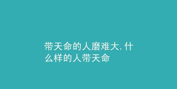 带天命的人压不住窦文涛