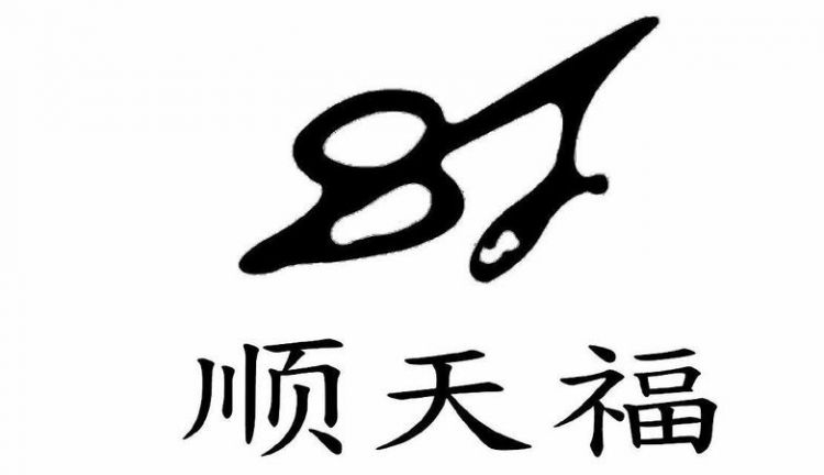 阳历的8月3号