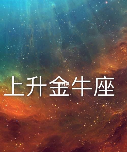 上升星座双子的金牛女