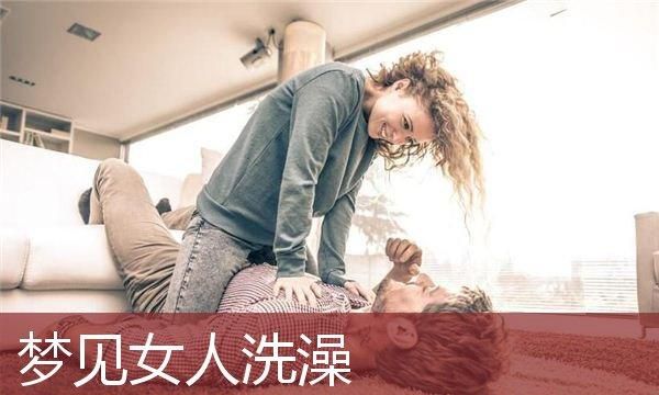 女人梦见自己淋浴洗澡停水了