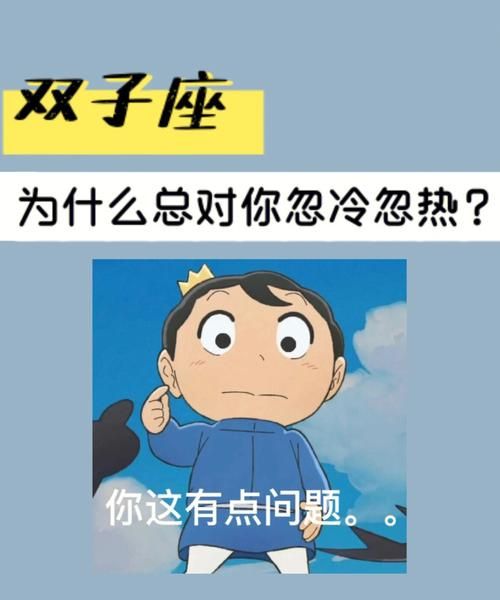 双子男为什么突然不理一个人