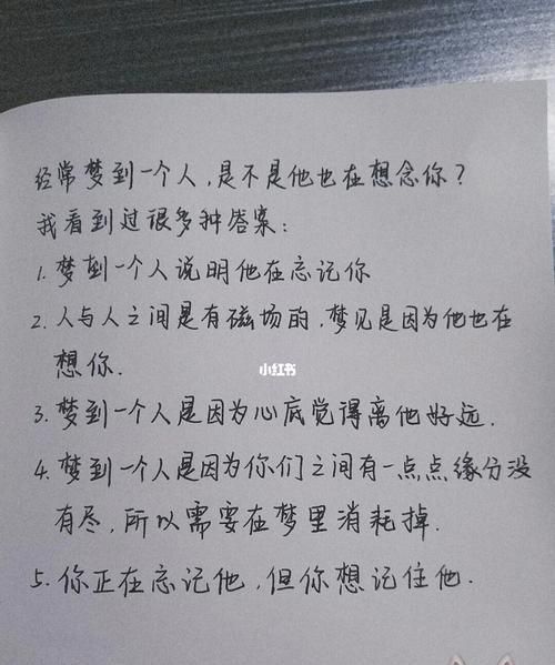 梦见一个人是他在想你还是你在想他