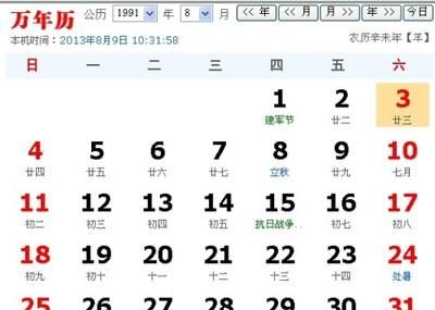 1991年属羊农历8月是什么命