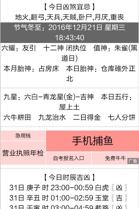 免费八字算命终身详解