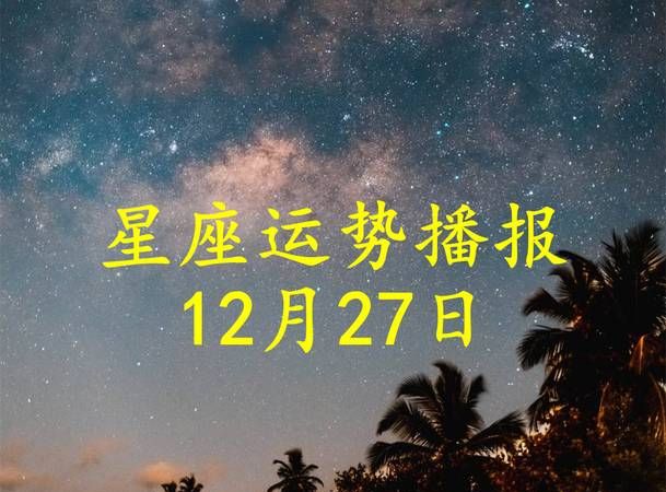 星座运势每日更新查询2023年