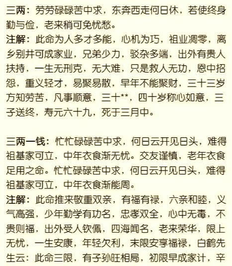 称骨歌男命注解的详解四两