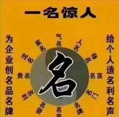 周易取名网唯一官方,姓名网