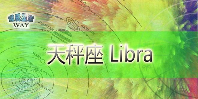 9月24日上午0点20分天秤上升星座是什么意思