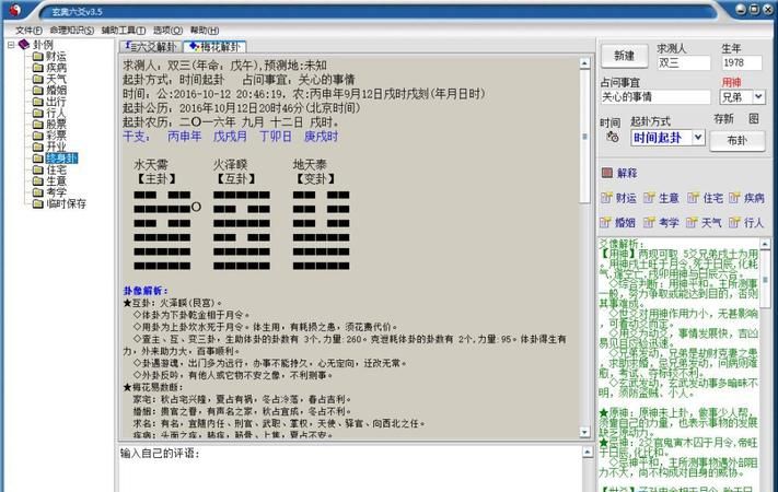 六爻排盘怎么看结果