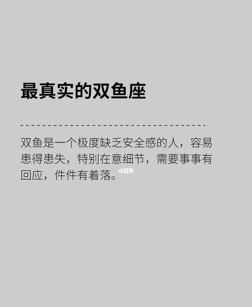 双鱼座女生到底是什么样的人