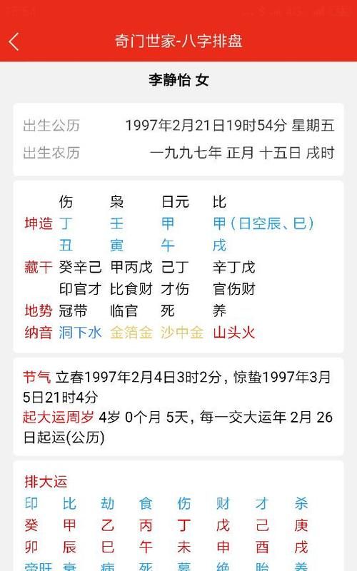 八字强弱在线查询免费