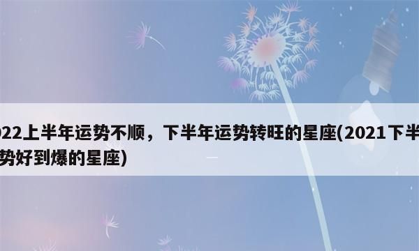 2022年生肖虎的人士运势详细解析