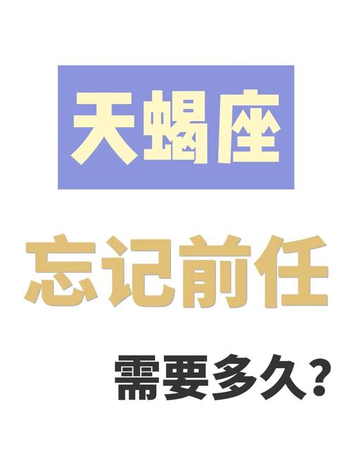 天蝎男还喜欢前任的表现是什么?