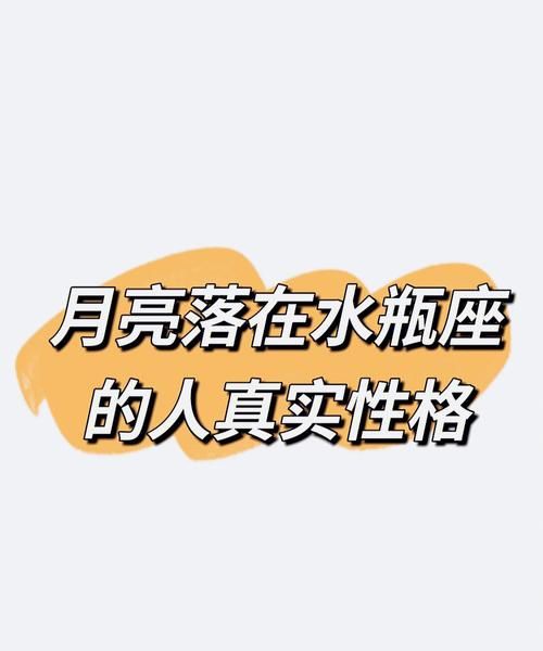 月亮星座在水瓶座的女人