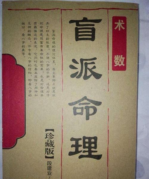 盲派八字测婚姻实例