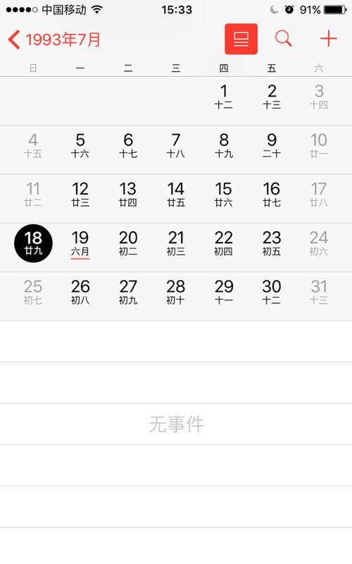 农历7月29日是公历几月几日