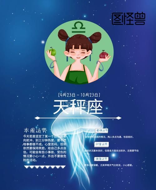 十二星座 天秤