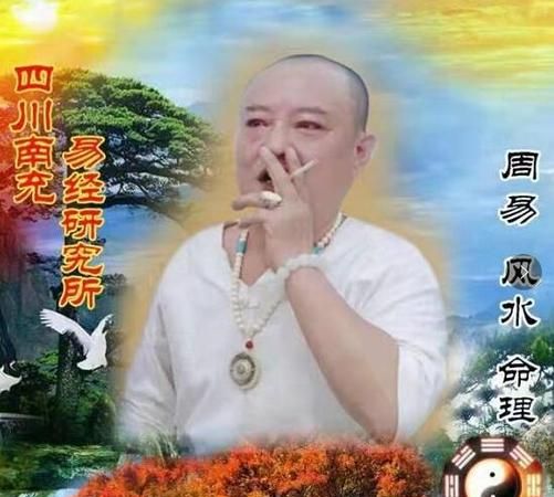 山东研几周易明道长算的准吗