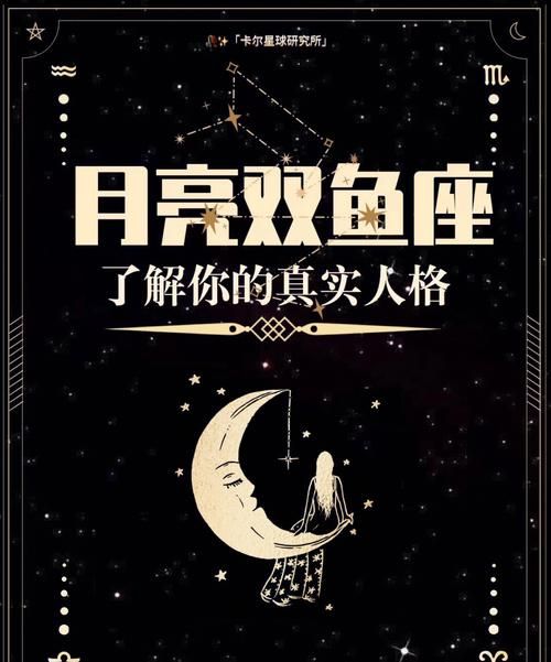 月亮星座双鱼座女人