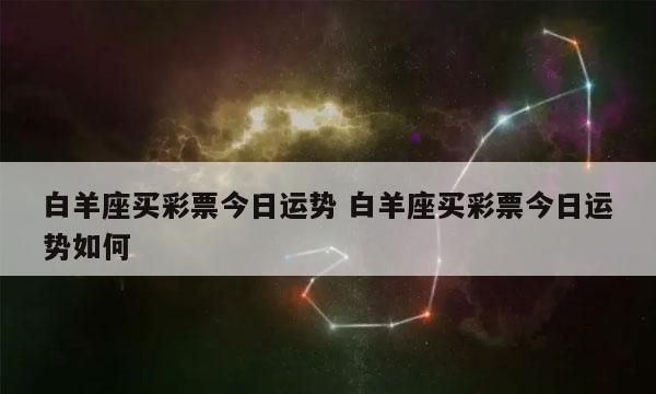 2021年2月份十二星座运势