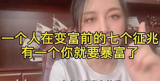 女人发横财的第6感预兆