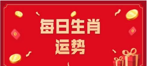 每日运势播报吉祥日历7月16日