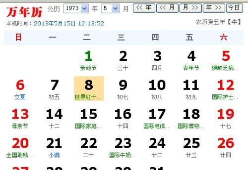 的农历3月 23日是几号呢