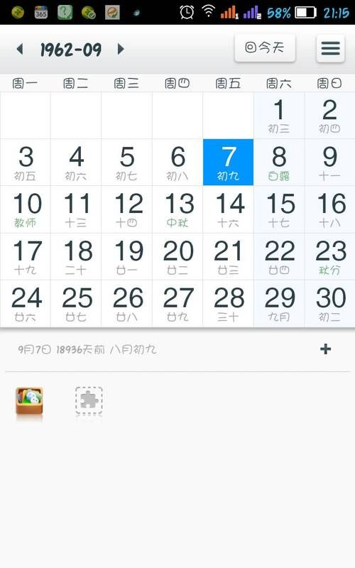 农历3月23日是阳历几月几日呢