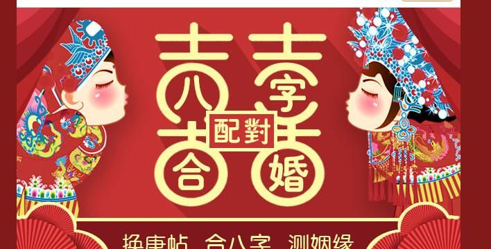 婚配生辰八字查询表