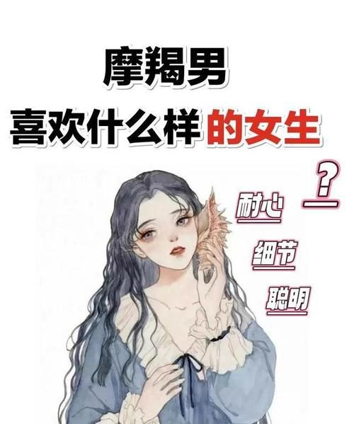 最爱摩羯女的星座男排名