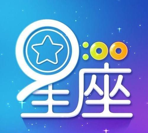 qq状态星座运势怎么没了