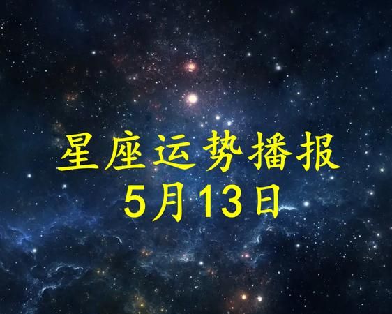 搜狐星座每日运势查询